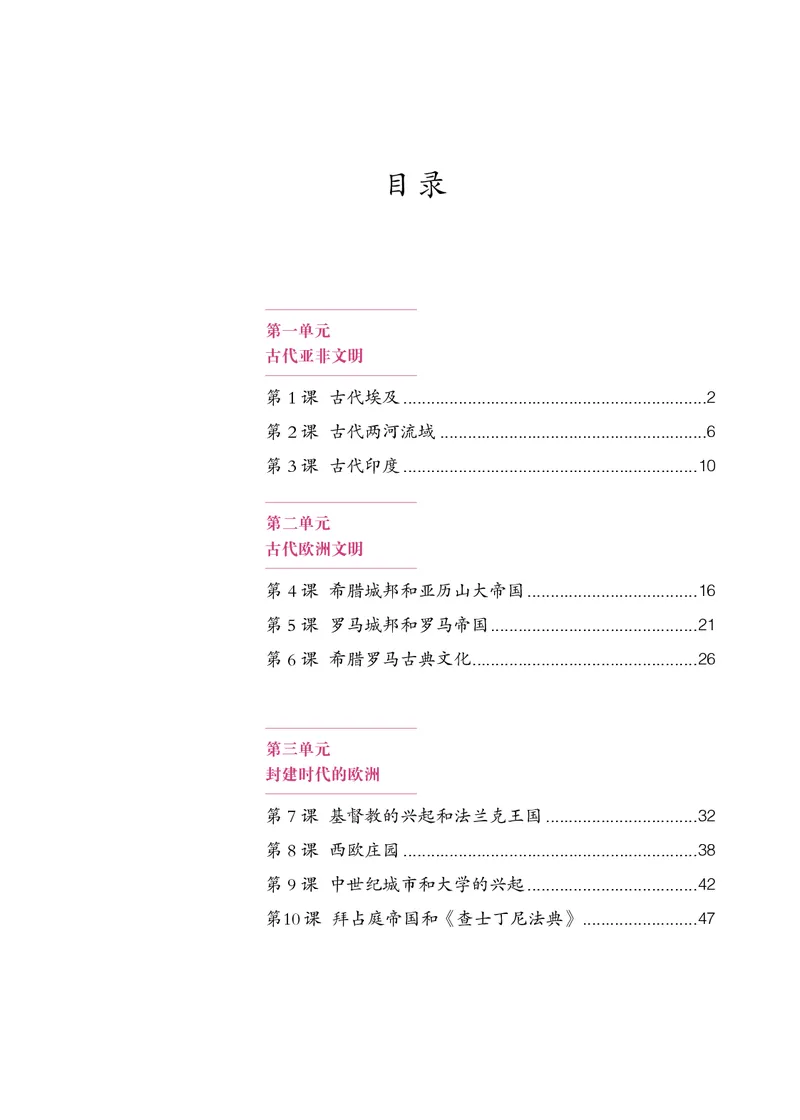 《初中历史九年级上册_光塔笔记初中课本_初中历史_初中历史9年级上册》第4页预览