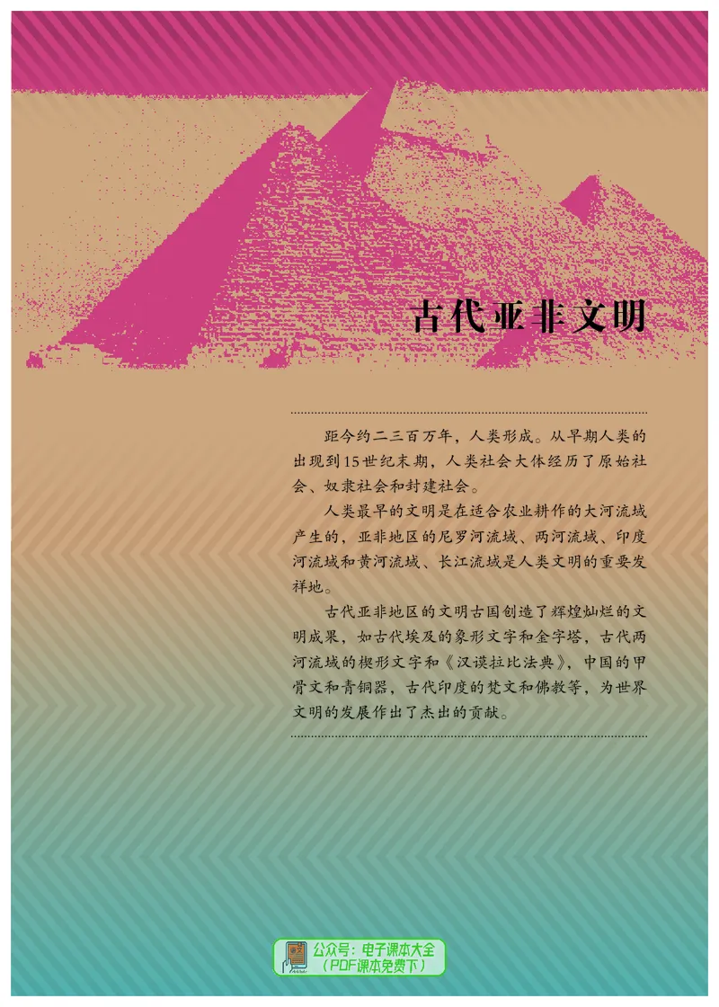 《初中历史九年级上册_光塔笔记初中课本_初中历史_初中历史9年级上册》第6页预览