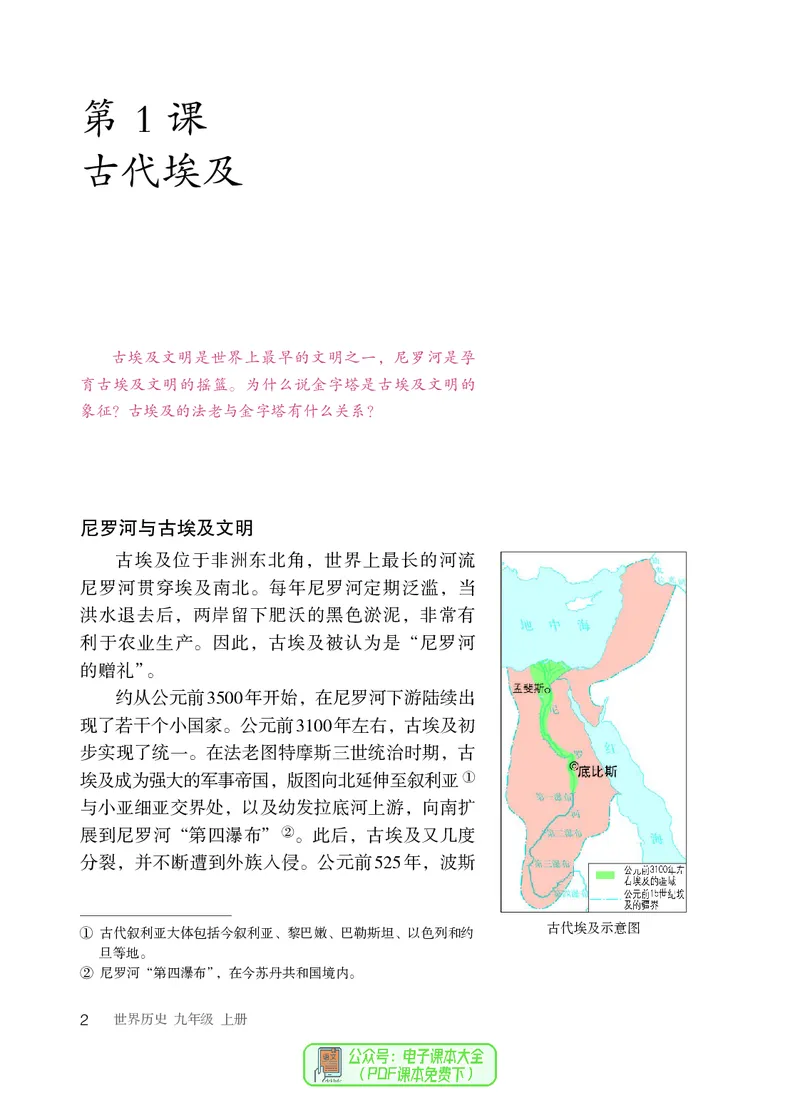 《初中历史九年级上册_光塔笔记初中课本_初中历史_初中历史9年级上册》第7页预览
