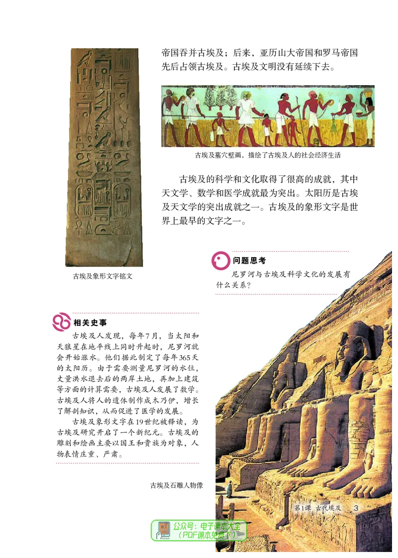 《初中历史九年级上册_光塔笔记初中课本_初中历史_初中历史9年级上册》第8页预览