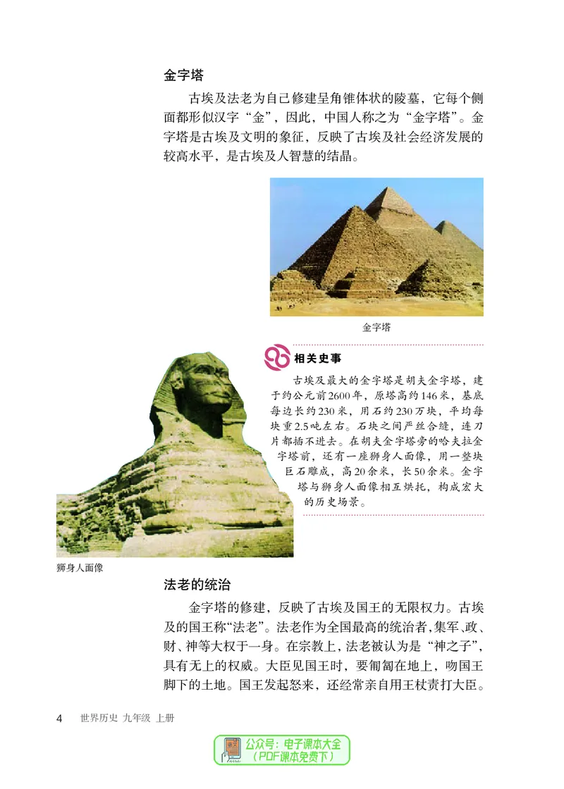 《初中历史九年级上册_光塔笔记初中课本_初中历史_初中历史9年级上册》第9页预览