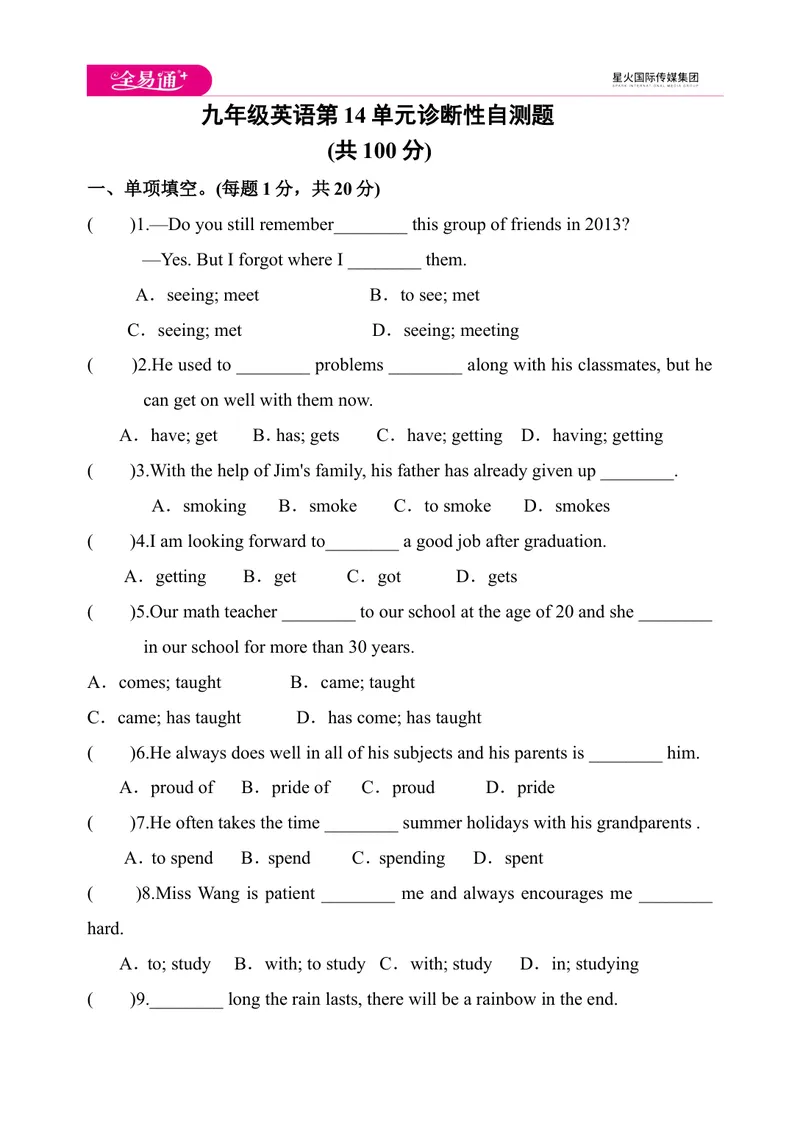 《U14单元测评_初中全科目同步习题+精品试卷（7-9年级）_25秋初中英语《同步习题+精品试卷》_初中英语（人教版）试卷_初中英语7-9年级上册_《同步试题》_同步试题资源包（9AB）_9Unit14》第1页预览