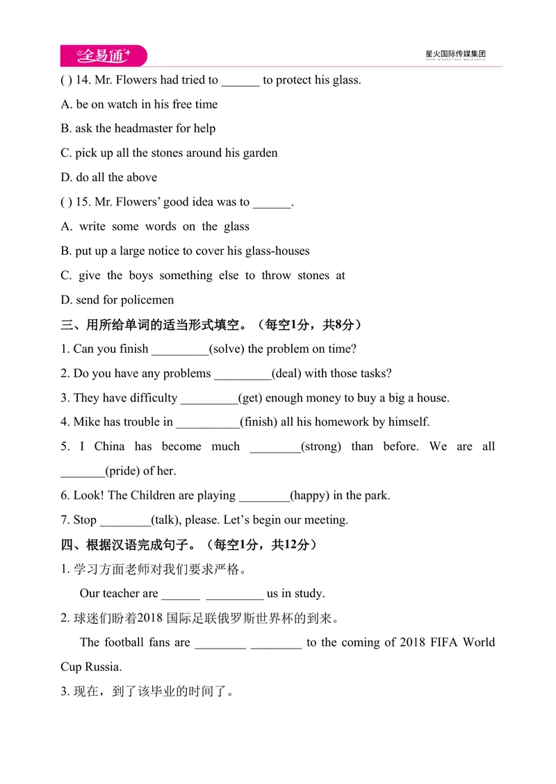 《U14单元测评_初中全科目同步习题+精品试卷（7-9年级）_25秋初中英语《同步习题+精品试卷》_初中英语（人教版）试卷_初中英语7-9年级上册_《同步试题》_同步试题资源包（9AB）_9Unit14》第8页预览