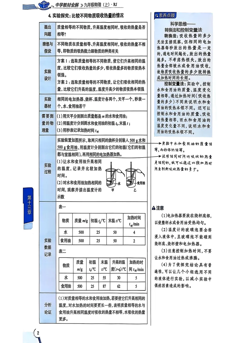 《9年级上册（25秋）_初中全科目同步习题+精品试卷（7-9年级）_25秋初中物理《同步习题+精品试卷》_初中物理试卷人教版_《教材全解》25秋》第10页预览