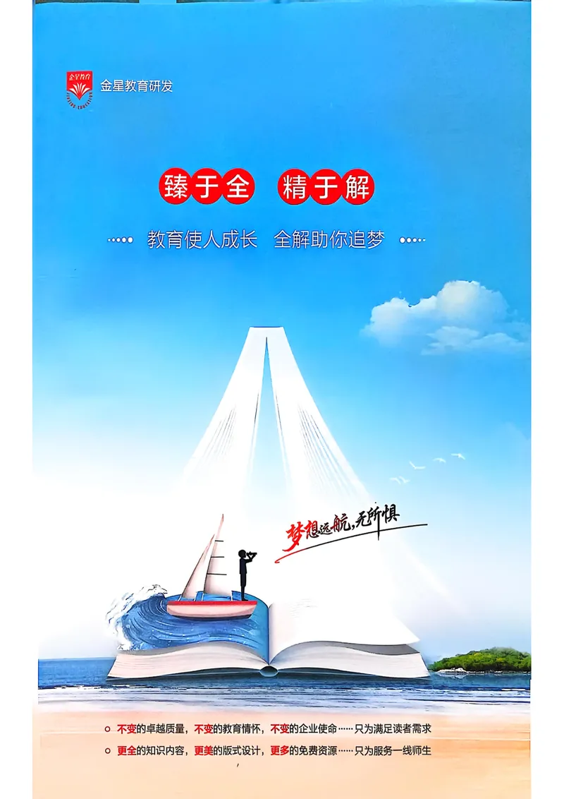 《9年级上册（25秋）_初中全科目同步习题+精品试卷（7-9年级）_25秋初中物理《同步习题+精品试卷》_初中物理试卷人教版_《教材全解》25秋》第3页预览