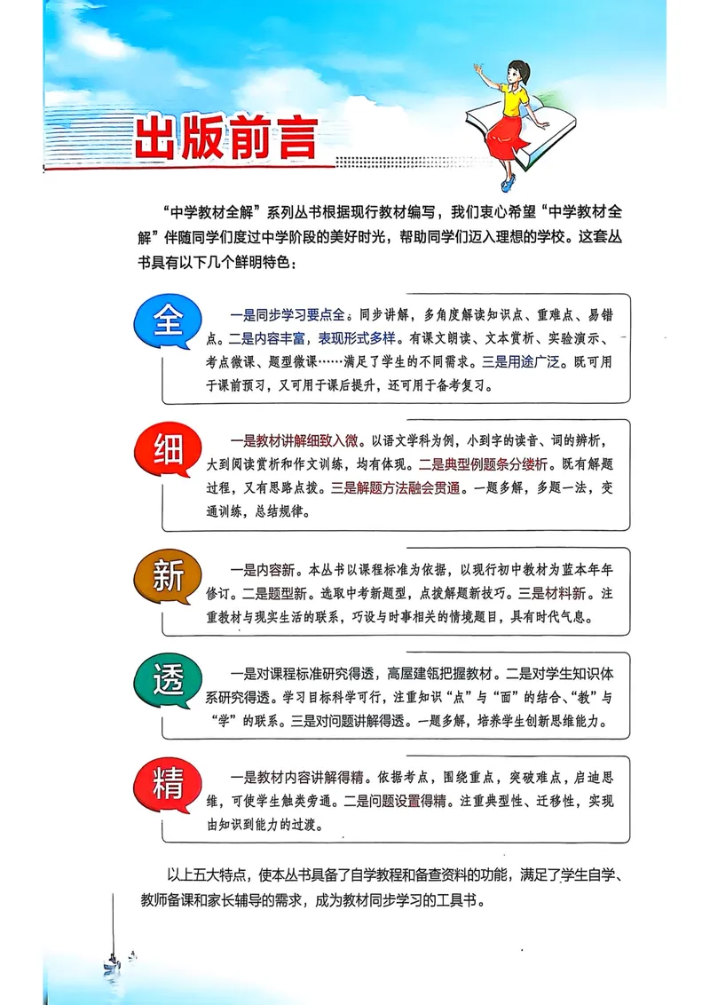 《9年级上册（25秋）_初中全科目同步习题+精品试卷（7-9年级）_25秋初中物理《同步习题+精品试卷》_初中物理试卷人教版_《教材全解》25秋》第4页预览