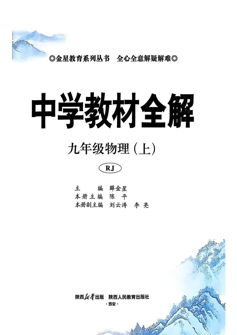 《9年级上册（25秋）_初中全科目同步习题+精品试卷（7-9年级）_25秋初中物理《同步习题+精品试卷》_初中物理试卷人教版_《教材全解》25秋》第5页预览