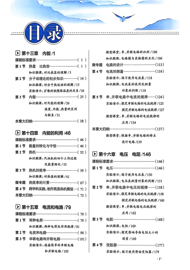 《9年级上册（25秋）_初中全科目同步习题+精品试卷（7-9年级）_25秋初中物理《同步习题+精品试卷》_初中物理试卷人教版_《教材全解》25秋》第7页预览