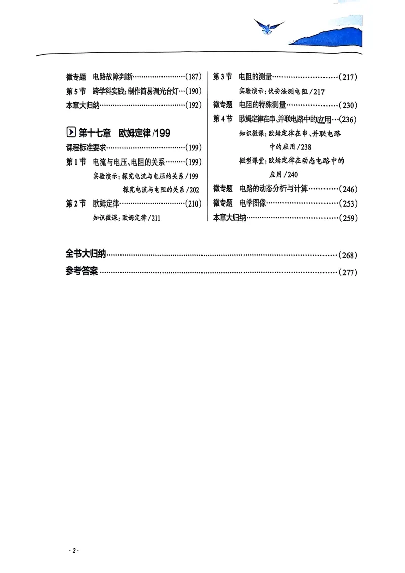《9年级上册（25秋）_初中全科目同步习题+精品试卷（7-9年级）_25秋初中物理《同步习题+精品试卷》_初中物理试卷人教版_《教材全解》25秋》第8页预览