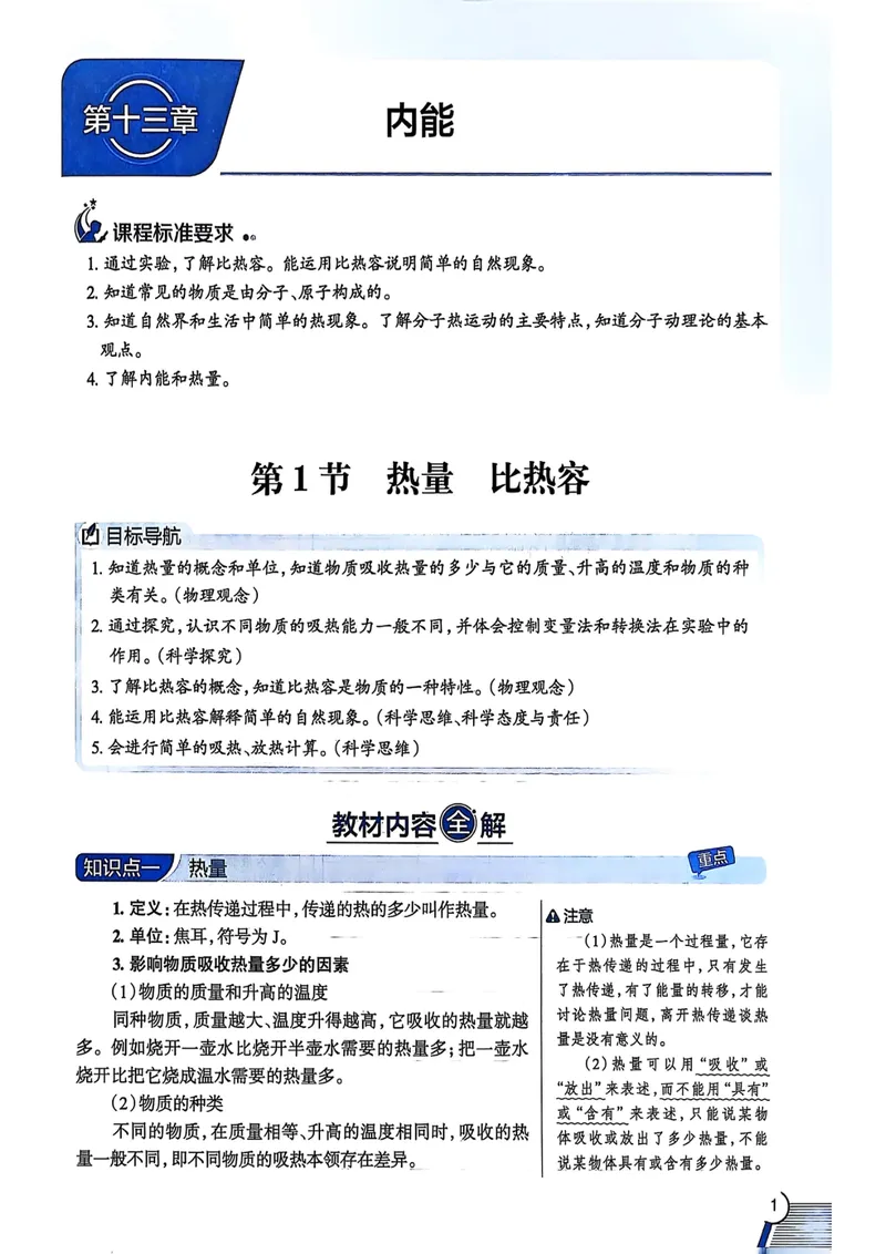《9年级上册（25秋）_初中全科目同步习题+精品试卷（7-9年级）_25秋初中物理《同步习题+精品试卷》_初中物理试卷人教版_《教材全解》25秋》第9页预览