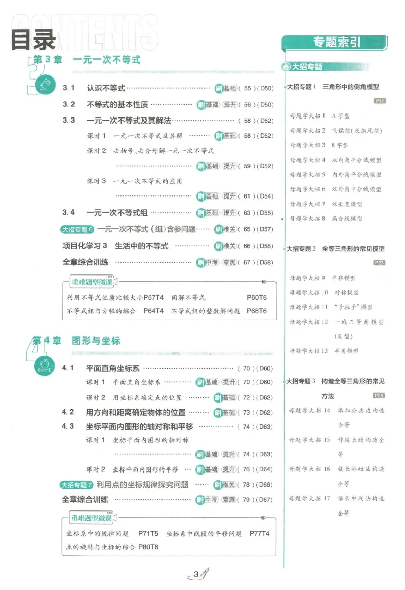 《2026版必刷题浙教数学八上__2026版初中《必刷题》7-9年级上册（全科）（多版本合集）_2026版初中《必刷题》8年级上册（8科全）（多版本合集）》第10页预览