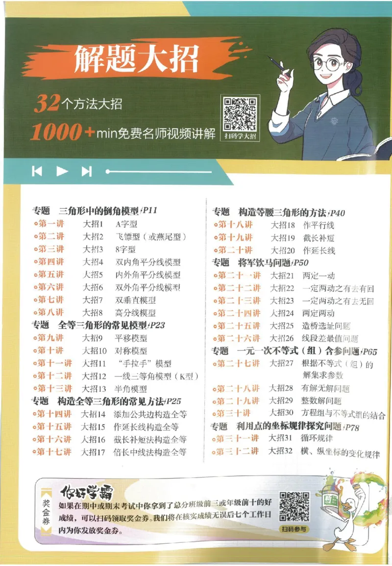 《2026版必刷题浙教数学八上__2026版初中《必刷题》7-9年级上册（全科）（多版本合集）_2026版初中《必刷题》8年级上册（8科全）（多版本合集）》第2页预览
