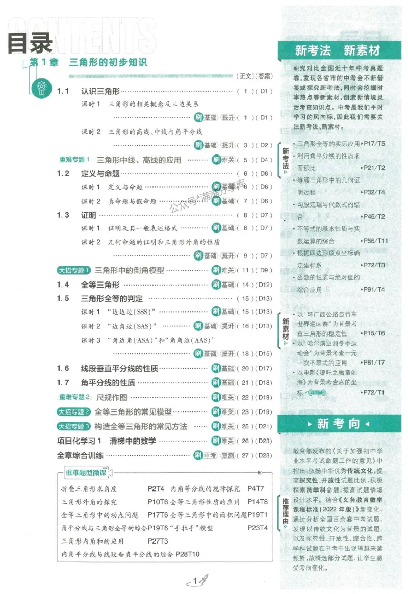 《2026版必刷题浙教数学八上__2026版初中《必刷题》7-9年级上册（全科）（多版本合集）_2026版初中《必刷题》8年级上册（8科全）（多版本合集）》第5页预览