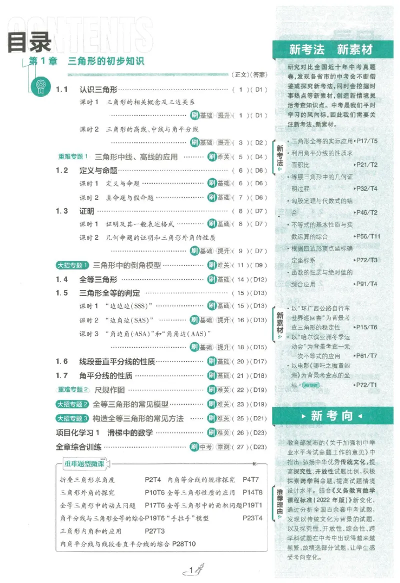 《2026版必刷题浙教数学八上__2026版初中《必刷题》7-9年级上册（全科）（多版本合集）_2026版初中《必刷题》8年级上册（8科全）（多版本合集）》第6页预览