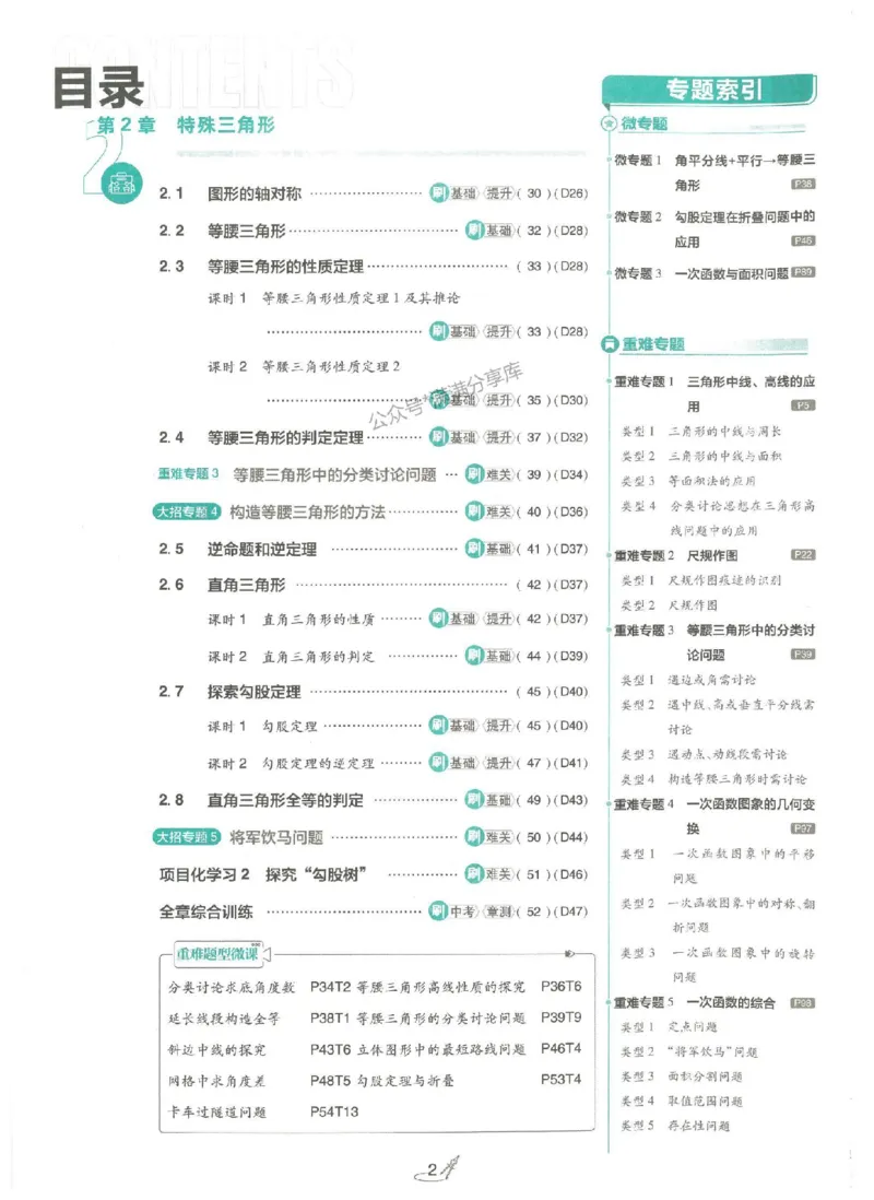 《2026版必刷题浙教数学八上__2026版初中《必刷题》7-9年级上册（全科）（多版本合集）_2026版初中《必刷题》8年级上册（8科全）（多版本合集）》第7页预览