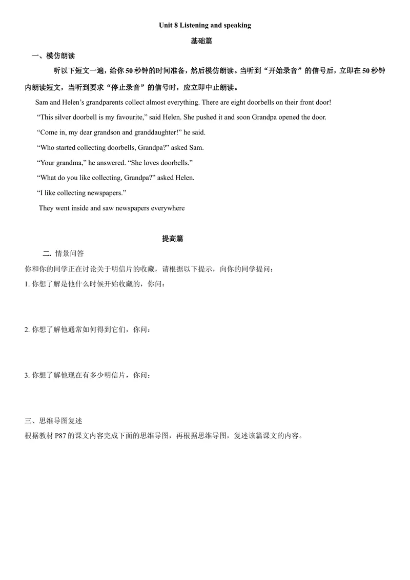 《8.6Unit8ListeningandSpeaking（练习）（原卷版）_初中全科目同步习题+精品试卷（7-9年级）_25秋初中英语《同步习题+精品试卷》_初中英语（沪教牛津版）试卷_七年级上册》第1页预览