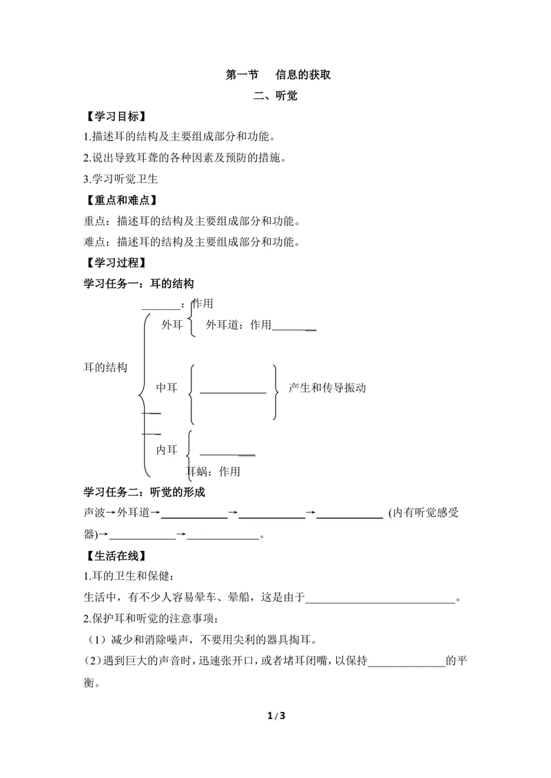 《《信息的获取》第二课时导学案_初中全科目同步习题+精品试卷（7-9年级）_25秋初中生物《同步习题+精品试卷》_初中生物试卷（冀少版）_《同步练习+教案学案》_七年级下册》第1页预览