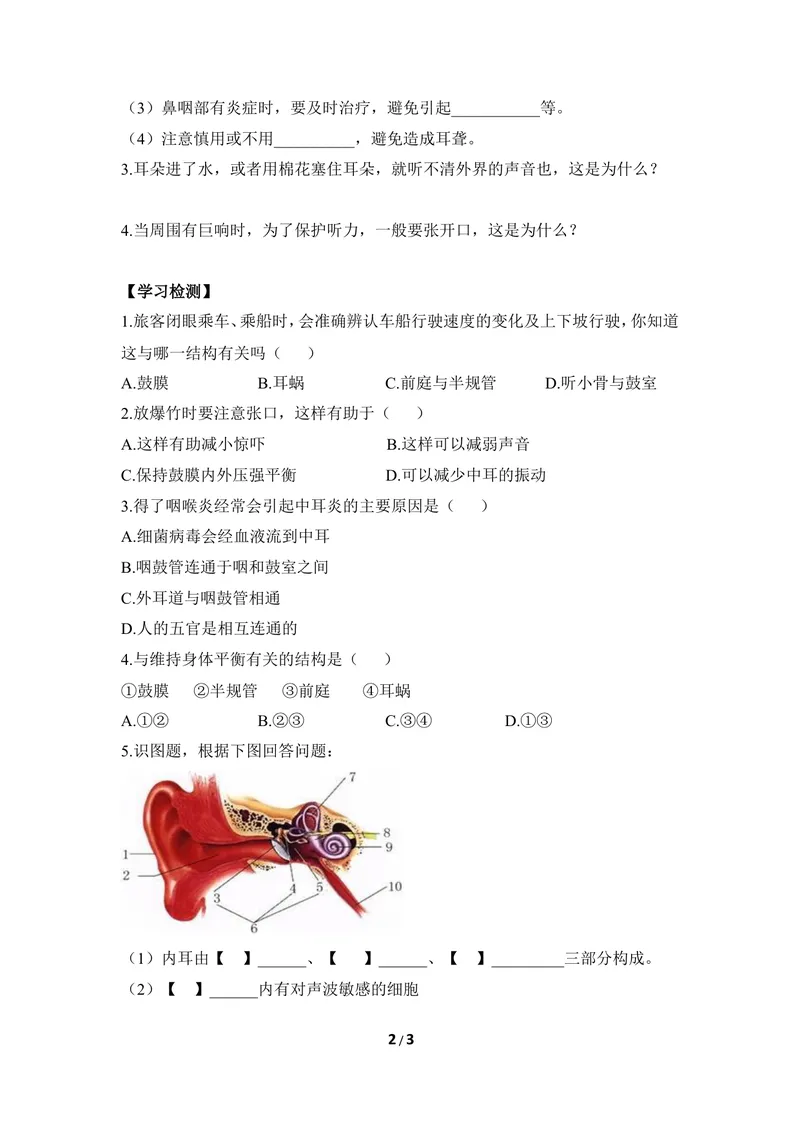 《《信息的获取》第二课时导学案_初中全科目同步习题+精品试卷（7-9年级）_25秋初中生物《同步习题+精品试卷》_初中生物试卷（冀少版）_《同步练习+教案学案》_七年级下册》第2页预览