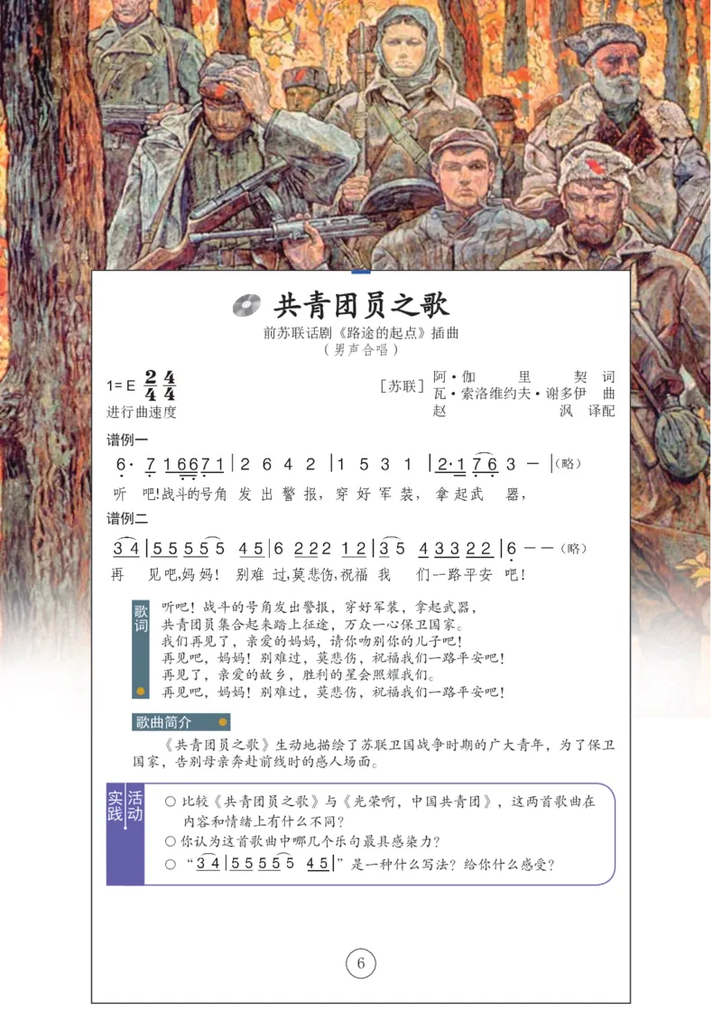 《音乐7年级上册_光塔笔记初中课本_初中音乐_辽海版》第10页预览