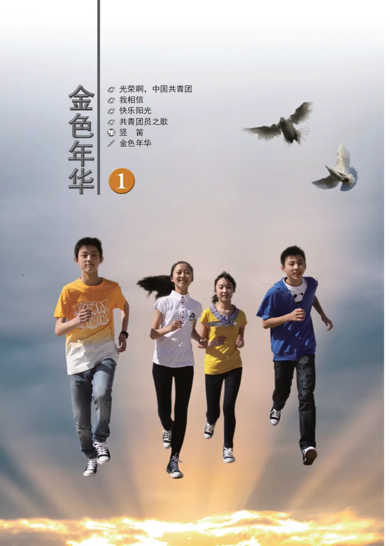 《音乐7年级上册_光塔笔记初中课本_初中音乐_辽海版》第6页预览