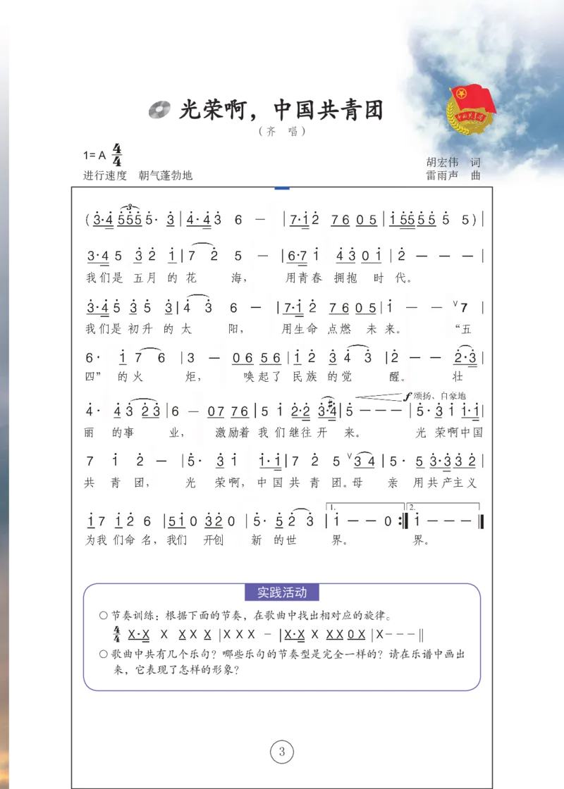 《音乐7年级上册_光塔笔记初中课本_初中音乐_辽海版》第7页预览