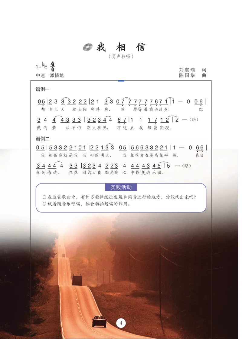 《音乐7年级上册_光塔笔记初中课本_初中音乐_辽海版》第8页预览