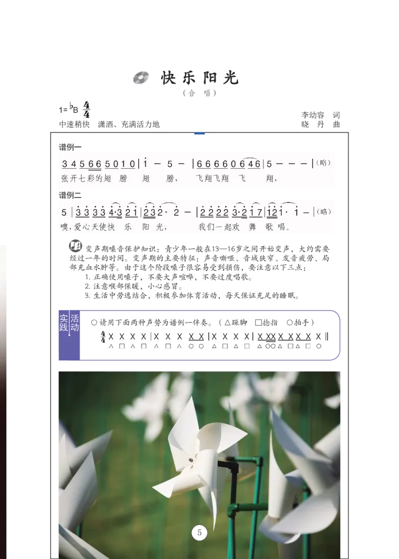 《音乐7年级上册_光塔笔记初中课本_初中音乐_辽海版》第9页预览