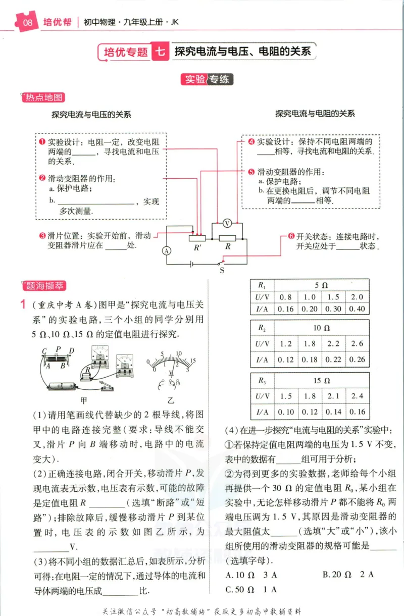 《教材帮9年级上册物理教科版培优帮_初中7-9年级《教材帮》_007教材帮-初中全科》第10页预览