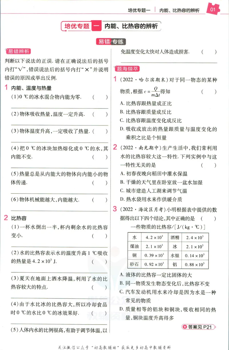 《教材帮9年级上册物理教科版培优帮_初中7-9年级《教材帮》_007教材帮-初中全科》第3页预览