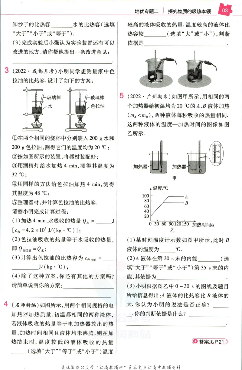 《教材帮9年级上册物理教科版培优帮_初中7-9年级《教材帮》_007教材帮-初中全科》第5页预览