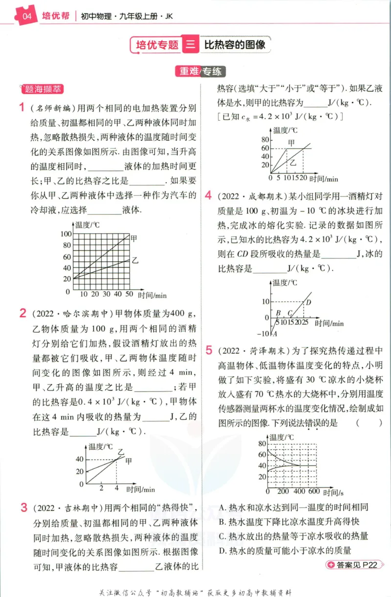 《教材帮9年级上册物理教科版培优帮_初中7-9年级《教材帮》_007教材帮-初中全科》第6页预览