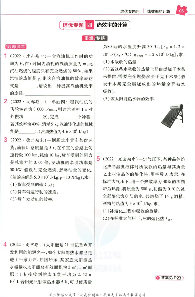 《教材帮9年级上册物理教科版培优帮_初中7-9年级《教材帮》_007教材帮-初中全科》第7页预览