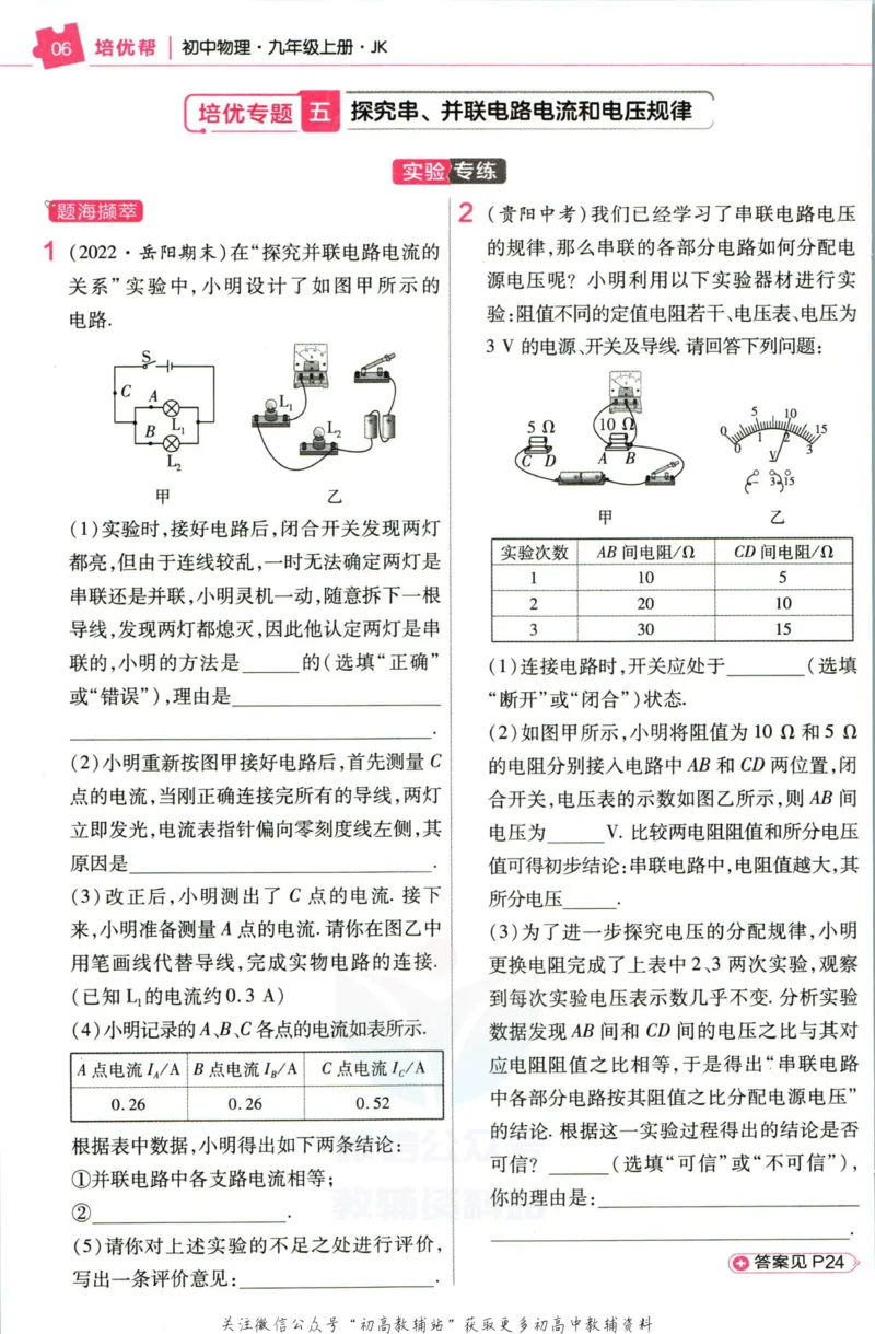 《教材帮9年级上册物理教科版培优帮_初中7-9年级《教材帮》_007教材帮-初中全科》第8页预览