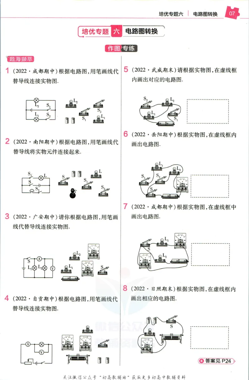 《教材帮9年级上册物理教科版培优帮_初中7-9年级《教材帮》_007教材帮-初中全科》第9页预览