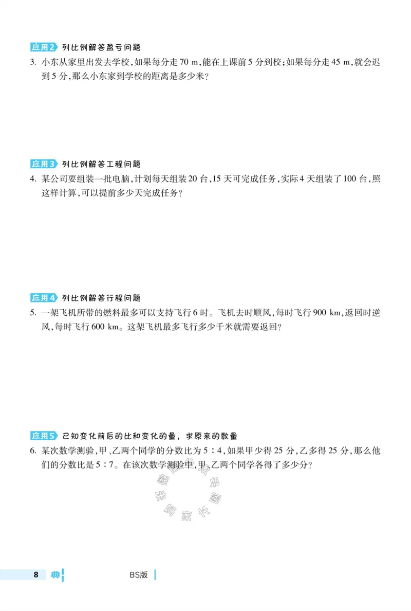 《015.24春北师版数学典中点极速提分法六年级下册（有答案）_小学1-6年级全科全套_1-6年级全科下册_六年级_其他补充资料_数学北师版资料》第10页预览