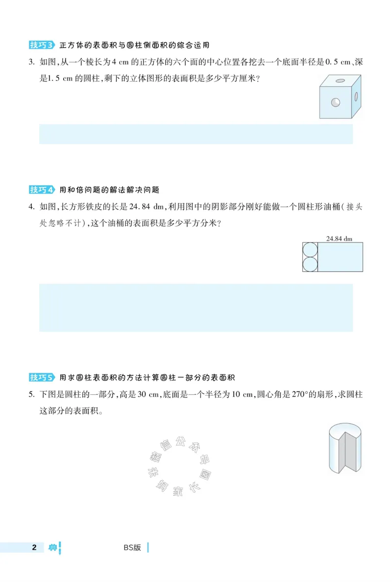 《015.24春北师版数学典中点极速提分法六年级下册（有答案）_小学1-6年级全科全套_1-6年级全科下册_六年级_其他补充资料_数学北师版资料》第4页预览
