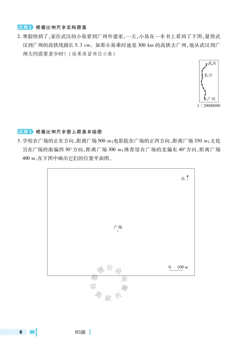 《015.24春北师版数学典中点极速提分法六年级下册（有答案）_小学1-6年级全科全套_1-6年级全科下册_六年级_其他补充资料_数学北师版资料》第8页预览