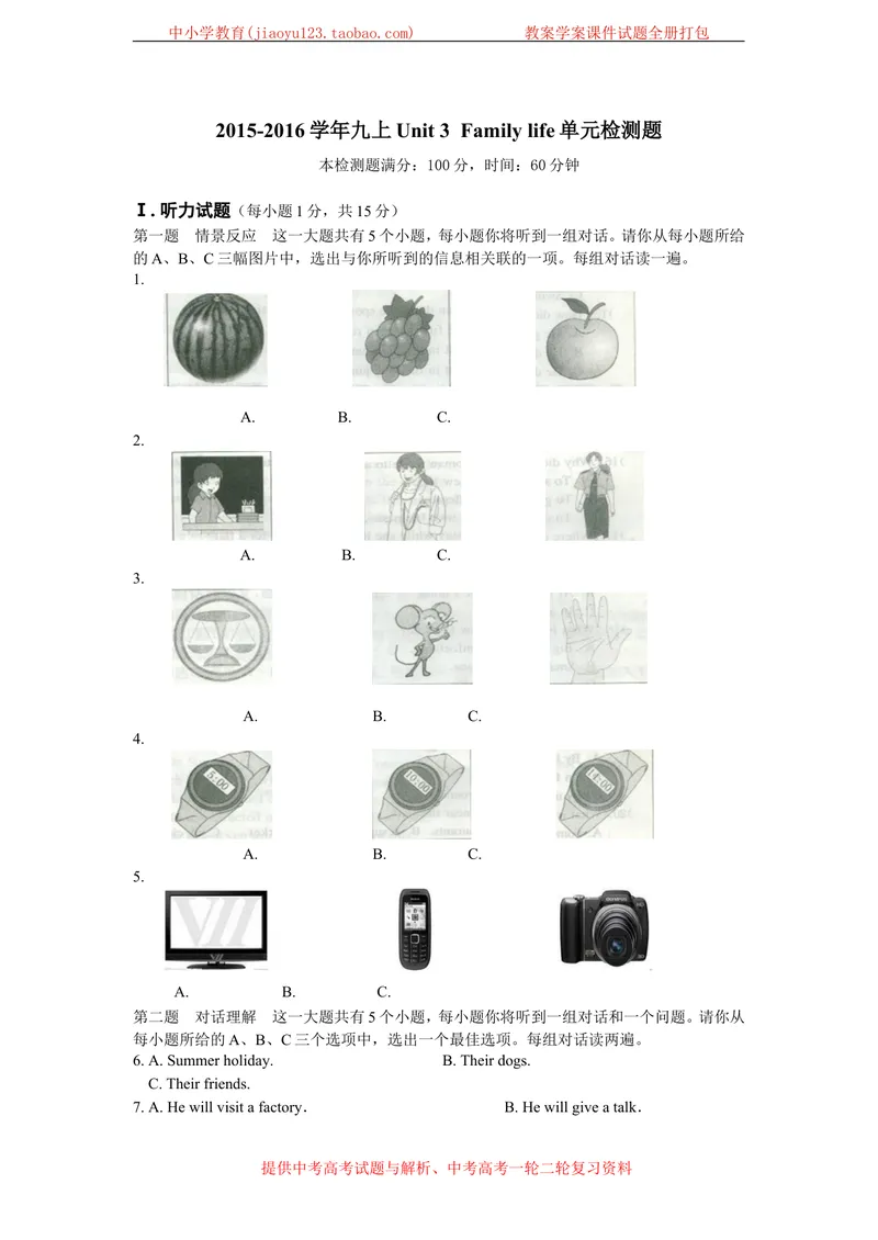 《Unit3Familylife单元检测题_初中全科目同步习题+精品试卷（7-9年级）_25秋初中英语《同步习题+精品试卷》_初中英语（沪教牛津版）试卷_九年级上册_第05套：单元测试卷（含答案）》第1页预览
