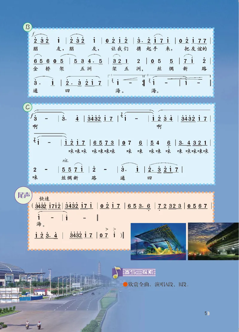 《音乐（粤教花城版）8年级上册_光塔笔记初中课本_初中音乐_粤教花城版》第10页预览