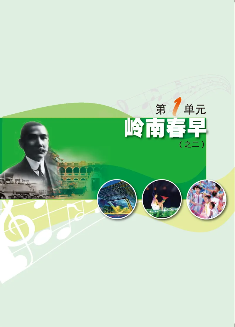 《音乐（粤教花城版）8年级上册_光塔笔记初中课本_初中音乐_粤教花城版》第6页预览