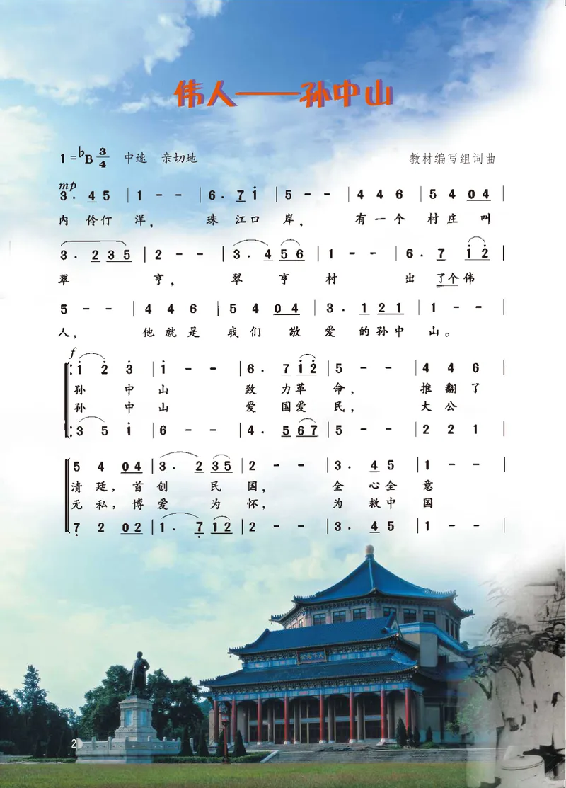 《音乐（粤教花城版）8年级上册_光塔笔记初中课本_初中音乐_粤教花城版》第7页预览