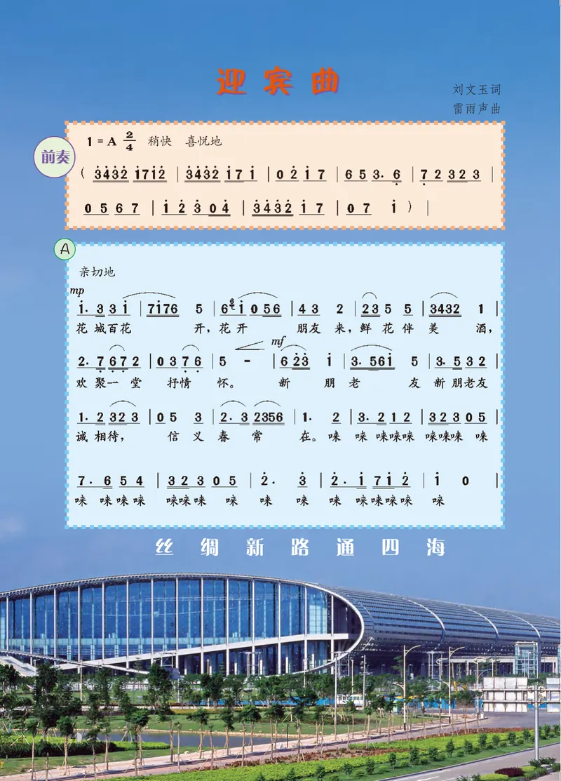 《音乐（粤教花城版）8年级上册_光塔笔记初中课本_初中音乐_粤教花城版》第9页预览