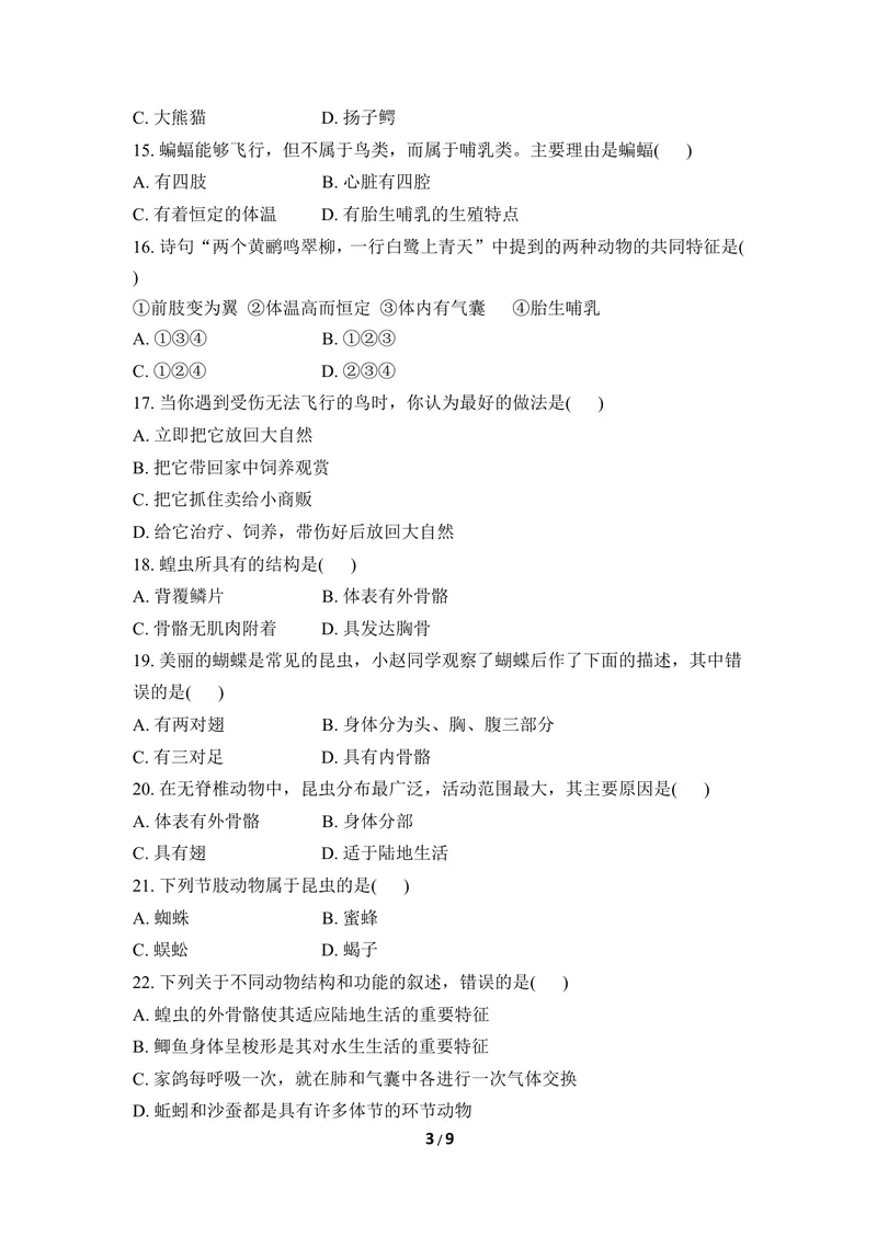 《《多种多样的动物》章末测试2_初中全科目同步习题+精品试卷（7-9年级）_25秋初中生物《同步习题+精品试卷》_初中生物试卷（冀少版）_《同步练习+教案学案》_七年级上册》第3页预览
