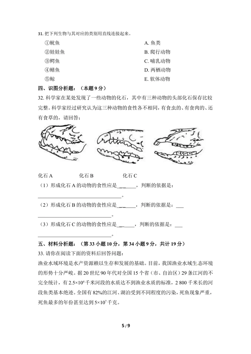 《《多种多样的动物》章末测试2_初中全科目同步习题+精品试卷（7-9年级）_25秋初中生物《同步习题+精品试卷》_初中生物试卷（冀少版）_《同步练习+教案学案》_七年级上册》第5页预览