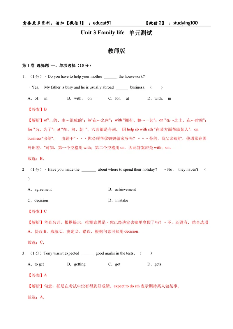 《Unit 3 Family life单元测试（解析版）_初中全科目同步习题+精品试卷（7-9年级）_25秋初中英语《同步习题+精品试卷》_初中英语（沪教牛津版）试卷_九年级上册_Unit 3 Family life单元测试》第1页预览