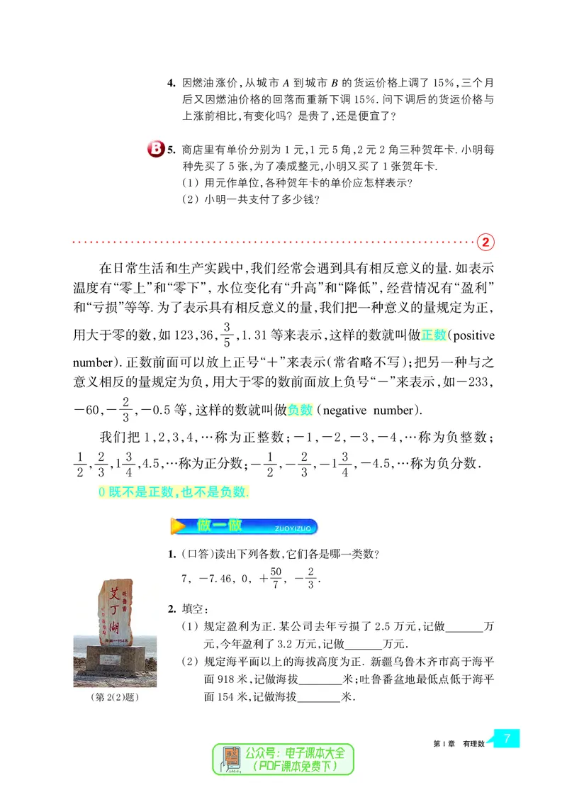 《义务教育教科书数学七年级上册_光塔笔记初中课本_初中数学_浙教版》第10页预览