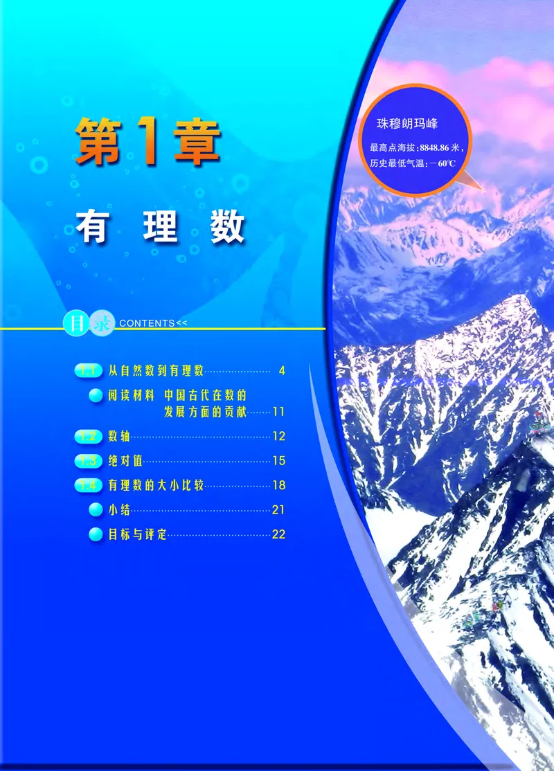 《义务教育教科书数学七年级上册_光塔笔记初中课本_初中数学_浙教版》第5页预览