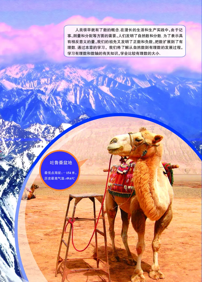 《义务教育教科书数学七年级上册_光塔笔记初中课本_初中数学_浙教版》第6页预览