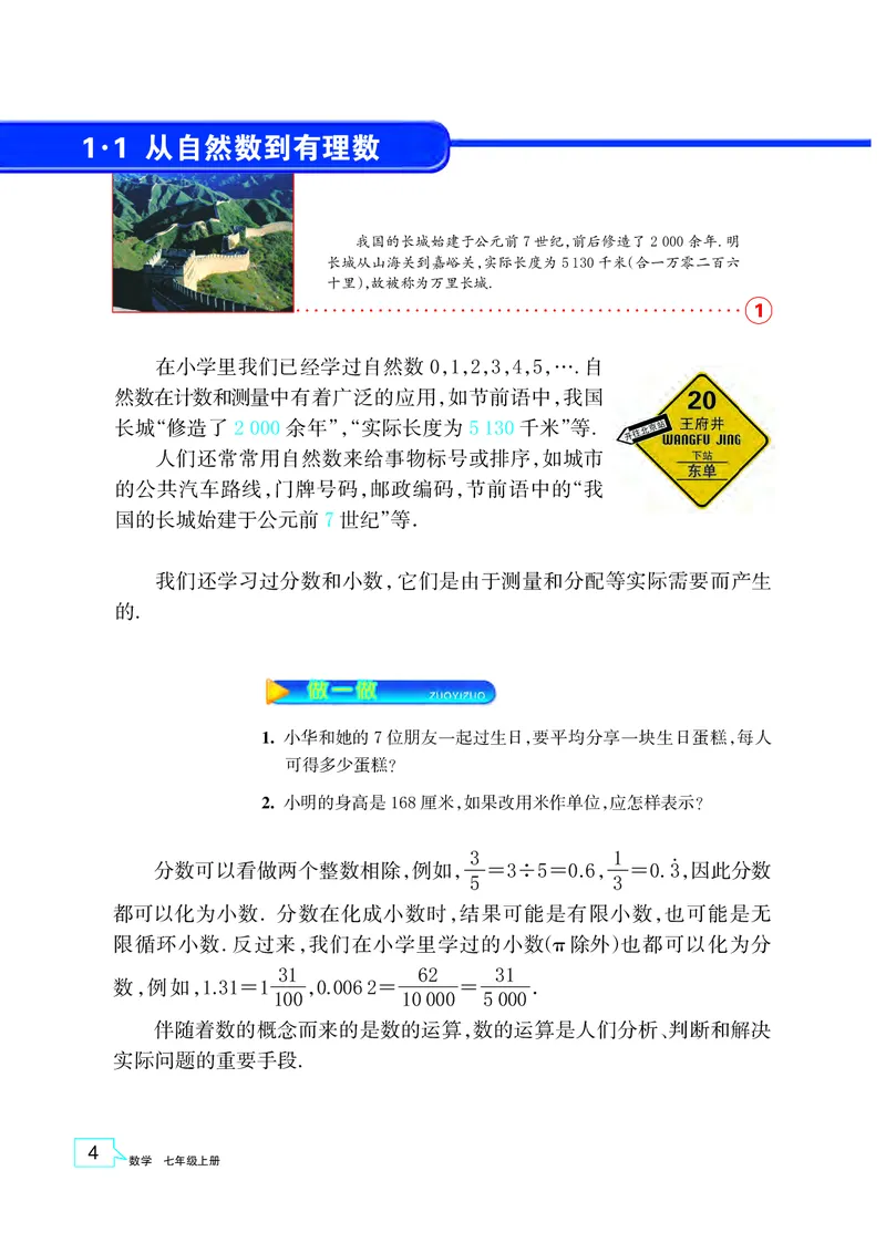 《义务教育教科书数学七年级上册_光塔笔记初中课本_初中数学_浙教版》第7页预览