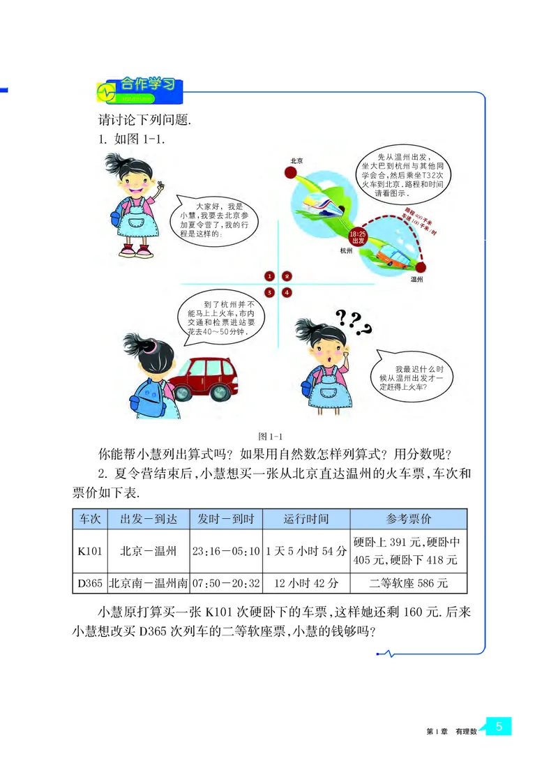《义务教育教科书数学七年级上册_光塔笔记初中课本_初中数学_浙教版》第8页预览